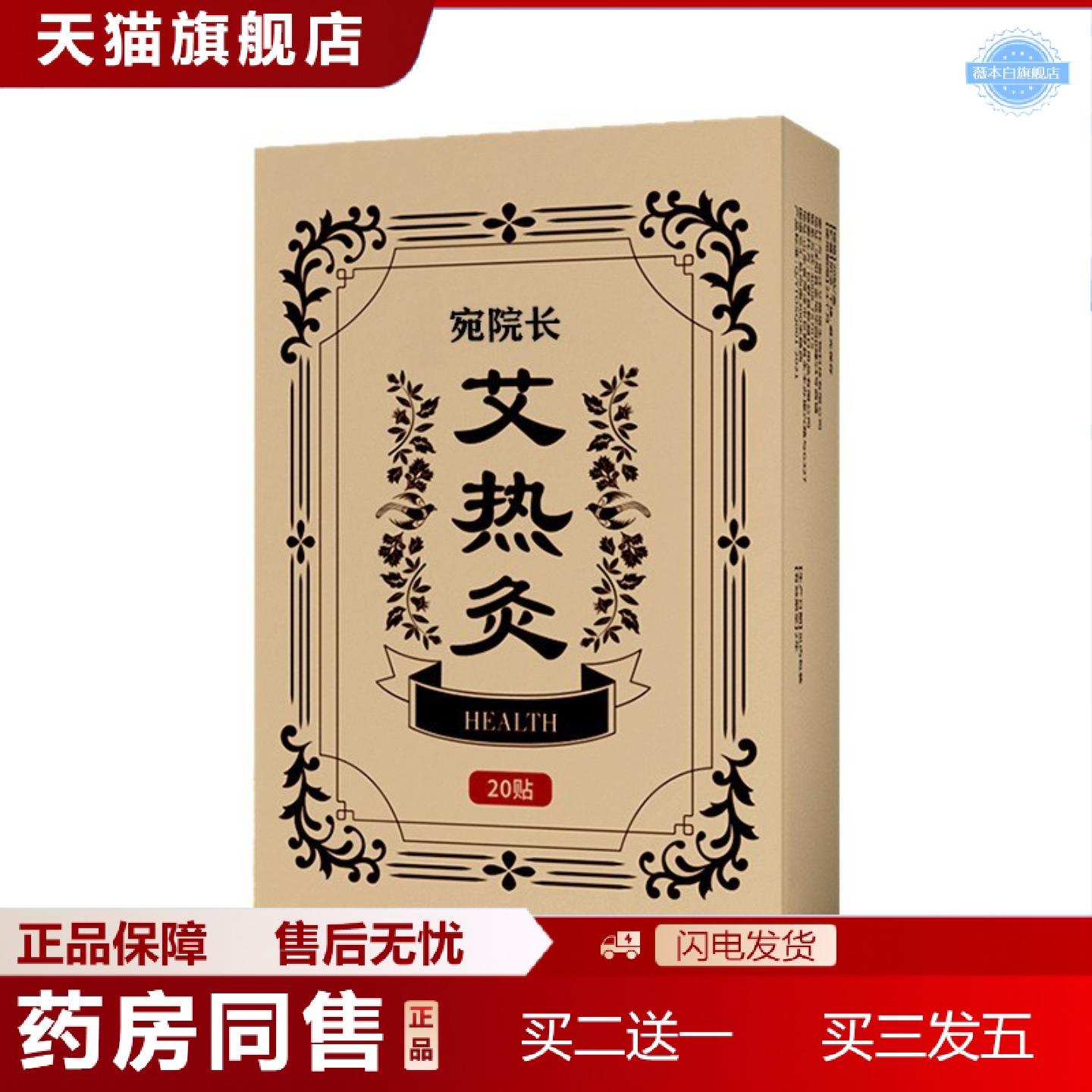 天猫正品艾热三伏贴穴位贴夏季温灸艾灸贴艾草三伏贴贴热敷艾草贴