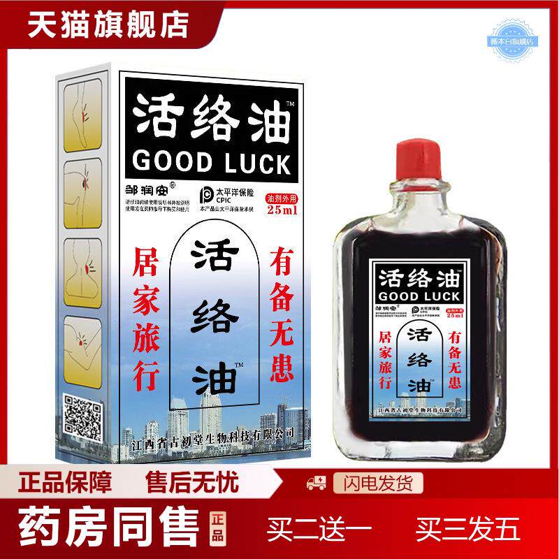 天猫正品邹润安活络油筋骨扭伤发热按摩油关节手足麻木铁打油艾灸