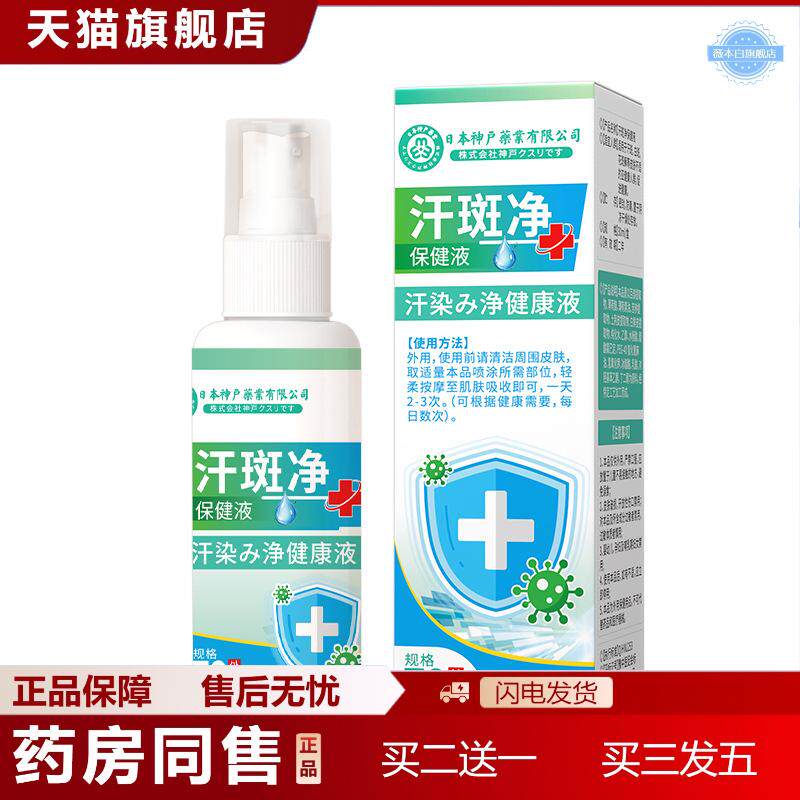 汗斑净喷剂白斑花斑皮肤护理液汗露全身适用外用保健液