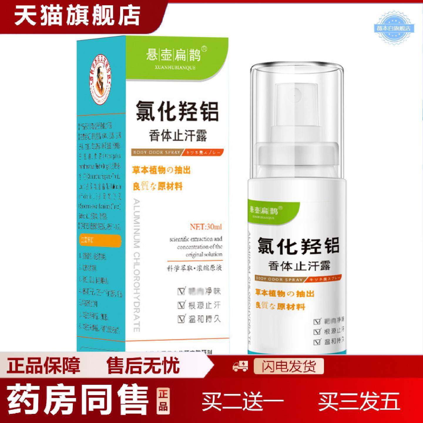 天猫正品汗露氯化羟铝净腋汗异味香体露除狐腋下臭喷雾剂草本身体