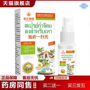 虱疥一扫光抑菌液除虱体虱立净喷雾阴虱子疥虫头皮护理喷剂
