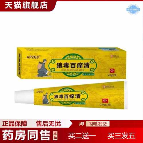天猫正品AP狼毒百痒清皮肤痒脱皮点点痒软膏