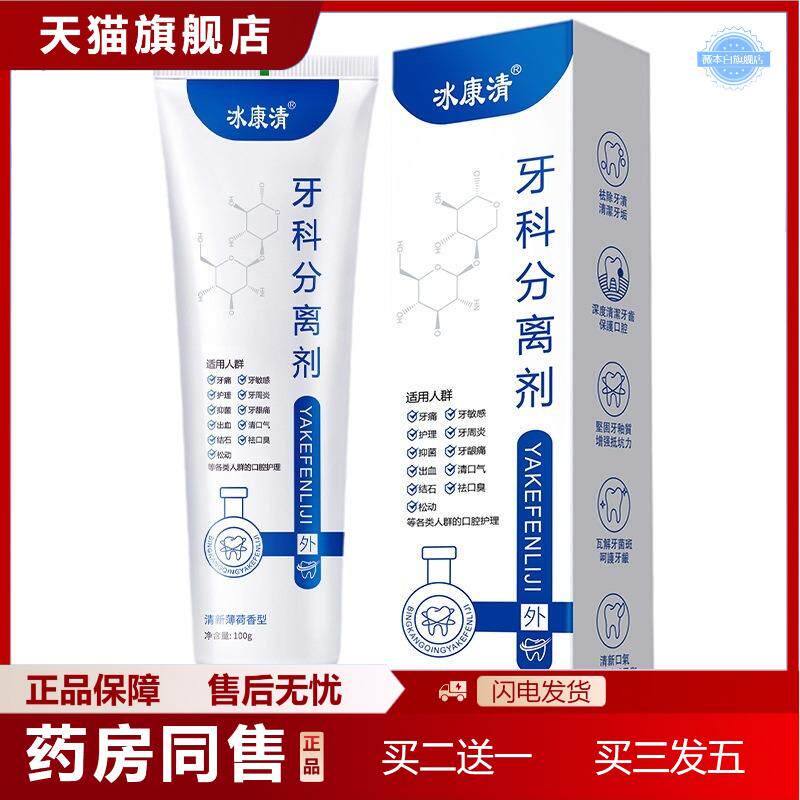 天猫正品冰康清牙科分离剂牙龈部位型牙龈敏感牙齿美白清洁护龈牙