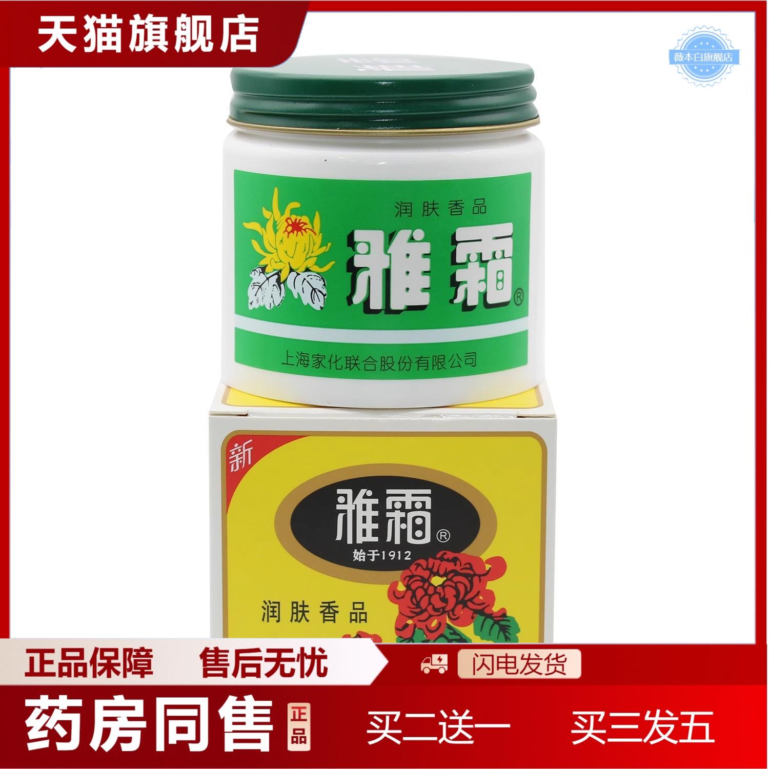 上海家化雅霜雪花膏润肤霜面霜桂花香型正品老国货护肤品老牌子