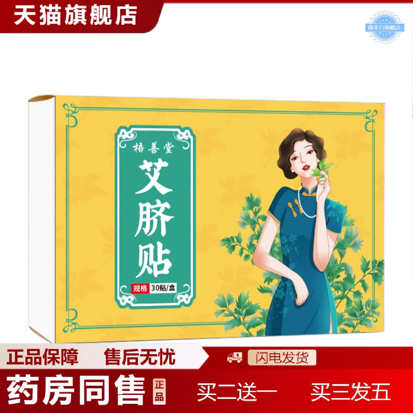 天猫正品艾草艾脐贴艾绒桂圆肚脐贴艾灸贴南怀瑾南师艾腰贴大肚贴
