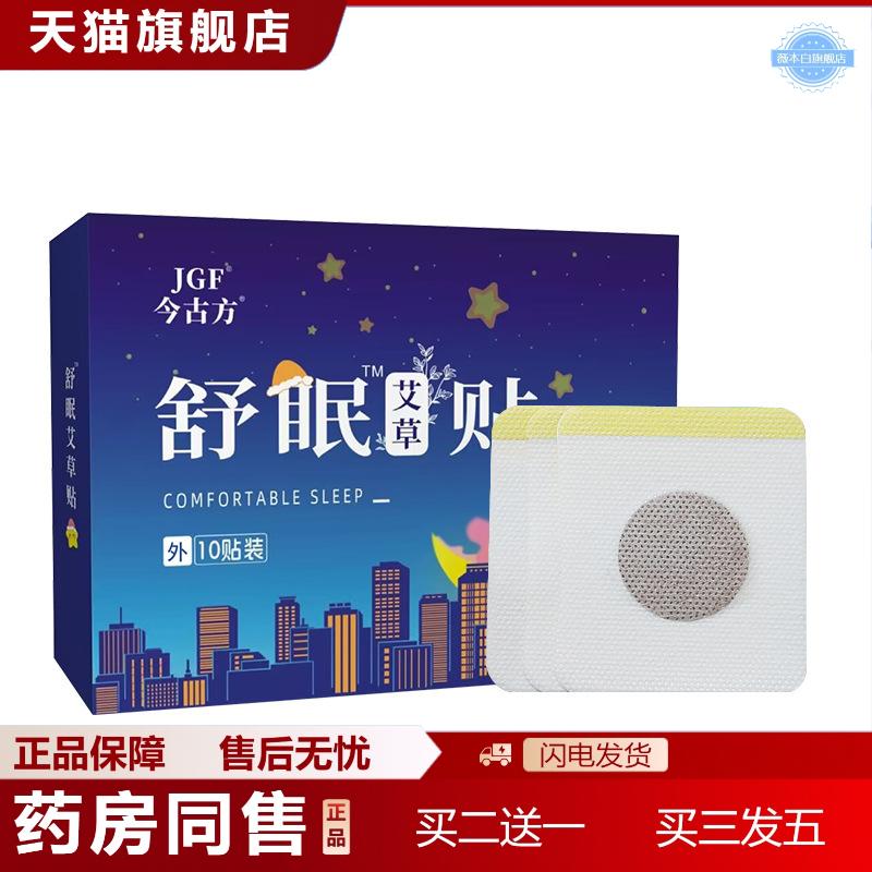 艾草舒眠贴儿童中老年穴位足底睡不着可用晚安贴眠乐贴