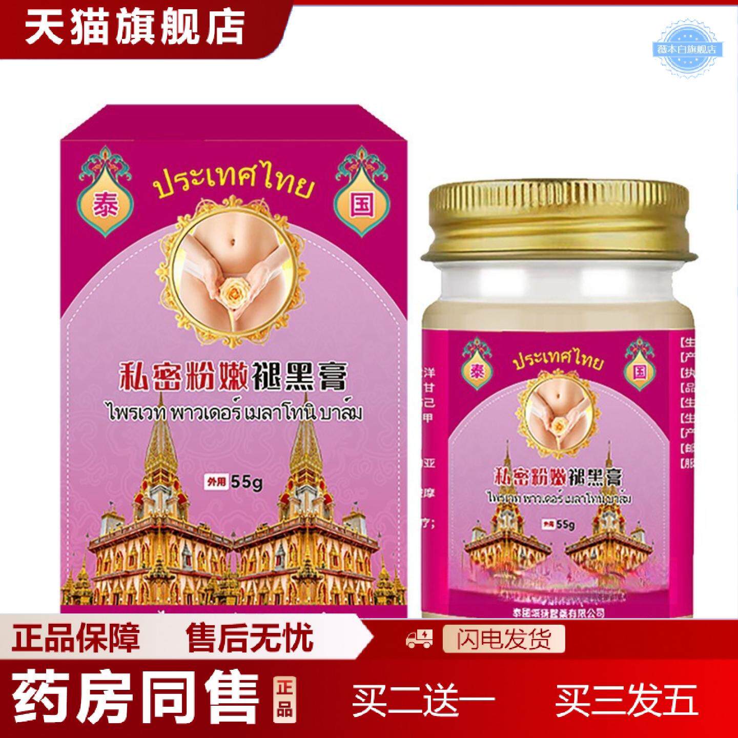 天猫正品泰国私密粉嫩褪黑膏舒缓皮肤不适私处乳晕臀部大腿内侧发
