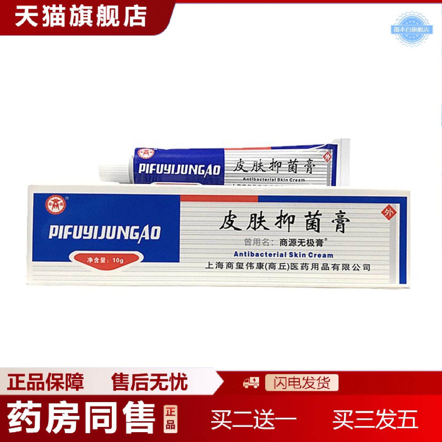 天猫正品无极膏商源无极膏10克商玺无极膏商源皮肤抑菌膏