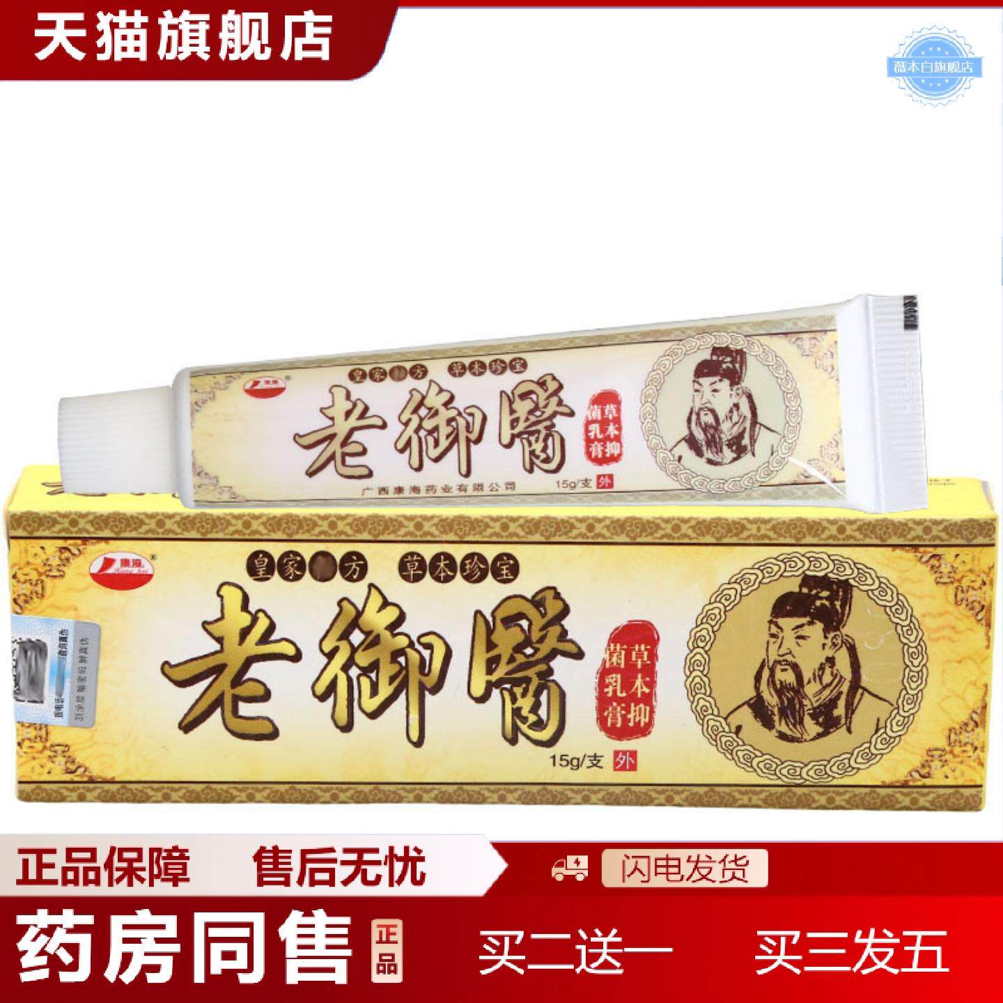 天猫正品康海老御医草本乳膏软膏皮肤外用老御医草本乳膏