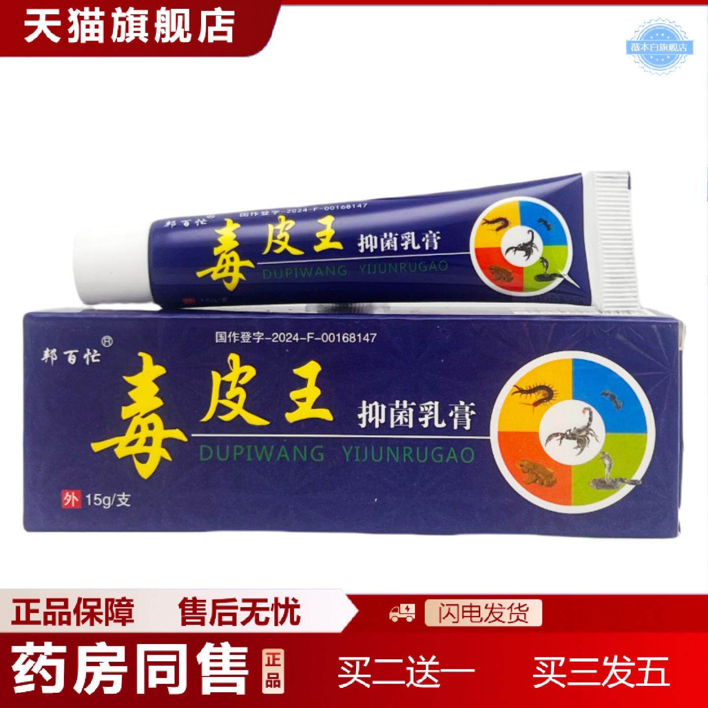 天猫正品邦百忙毒皮王抑菌乳膏15g0540
