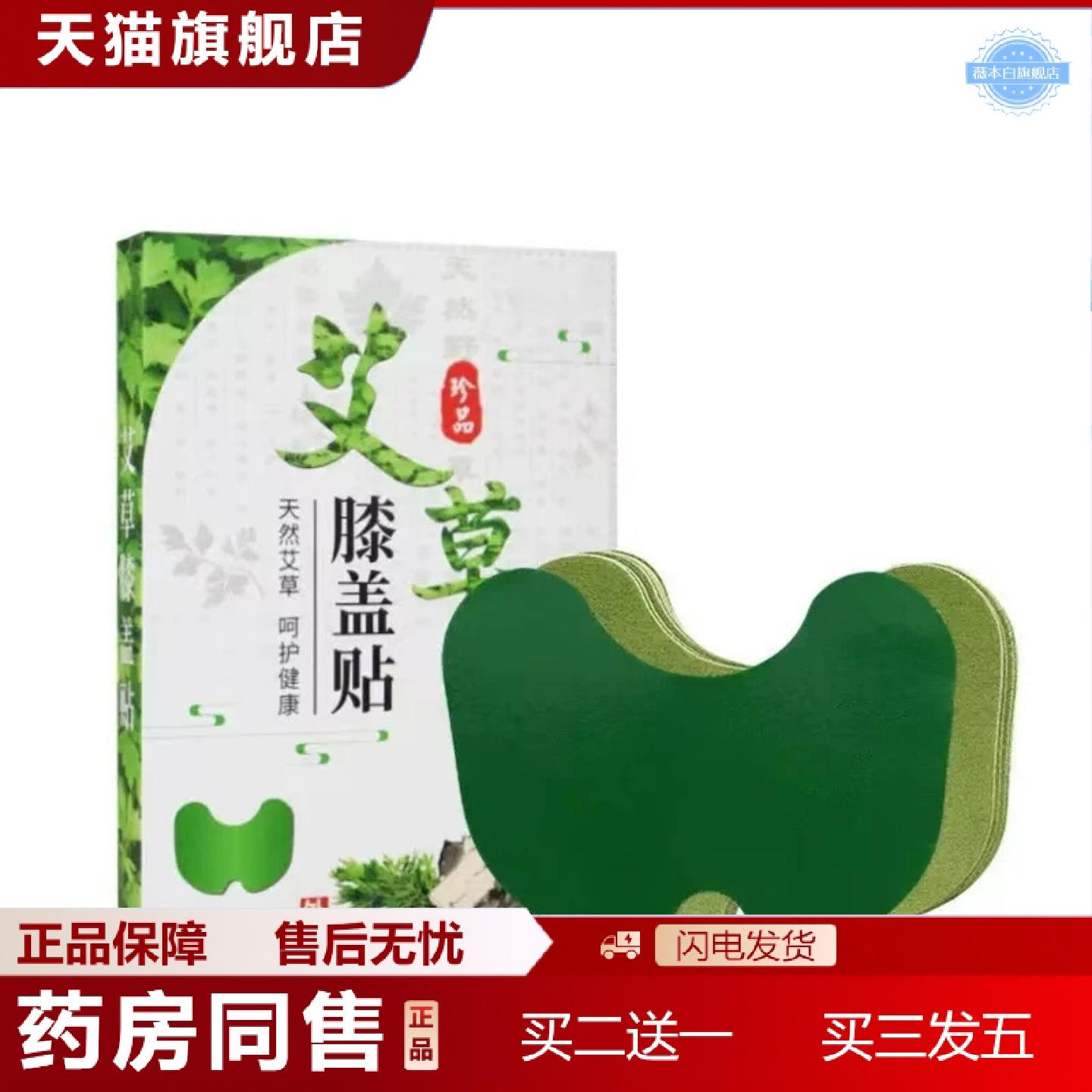 天猫正品艾草膝盖贴腰椎贴肩周贴颈椎贴艾灸贴艾草贴温灸贴颈肩腰