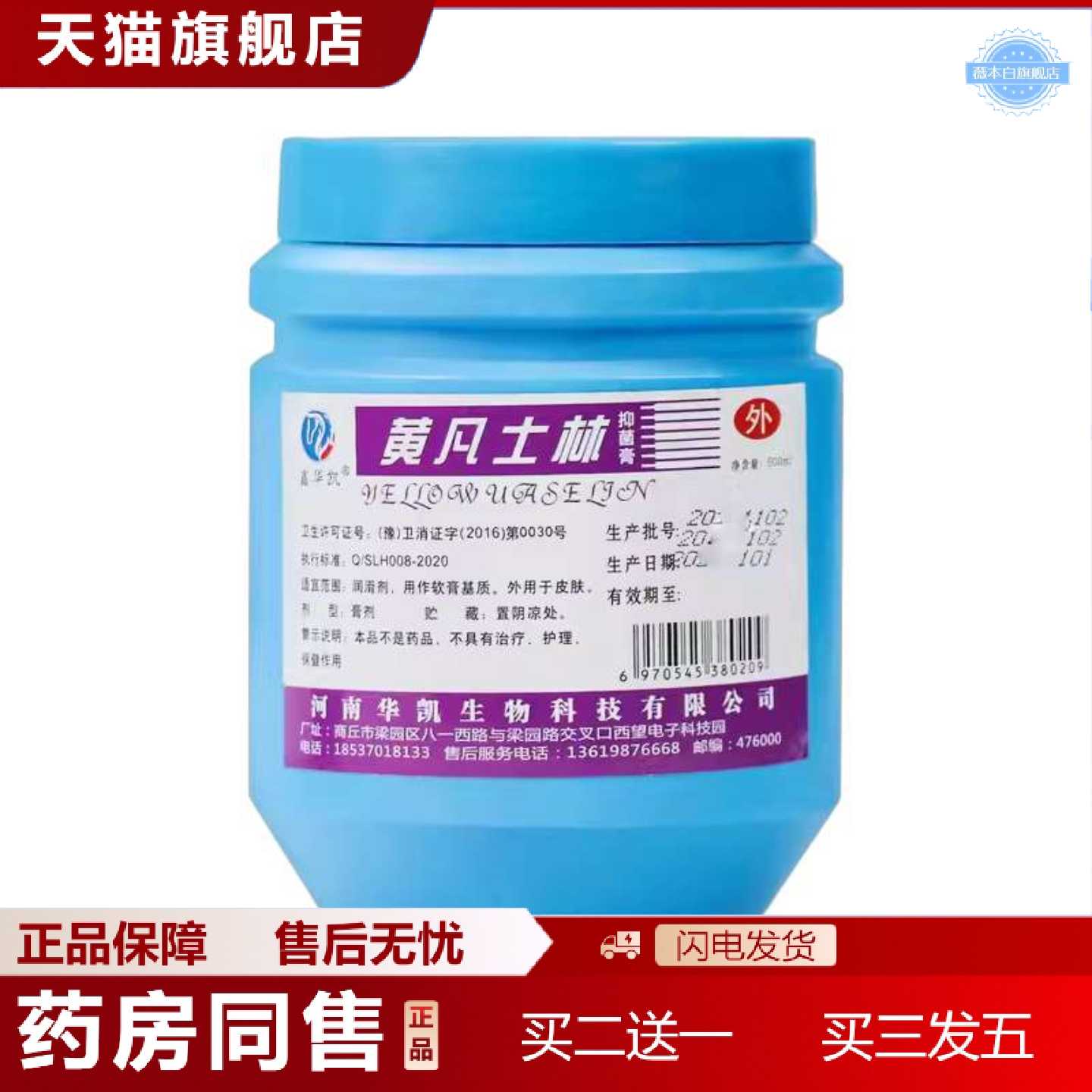 天猫正品鑫华凯黄凡士林膏润滑剂软膏家用化学试剂皲裂唇膏润滑50