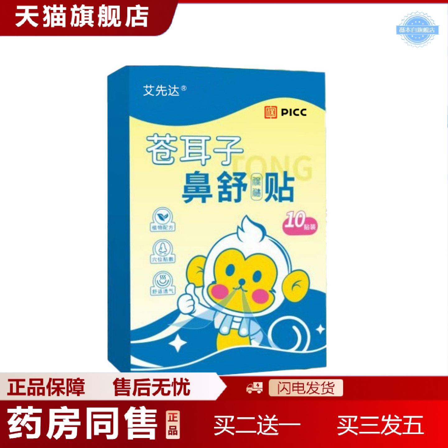 天猫正品苍耳子鼻舒贴艾草草本植萃成人儿童鼻腔温润养护居家常备
