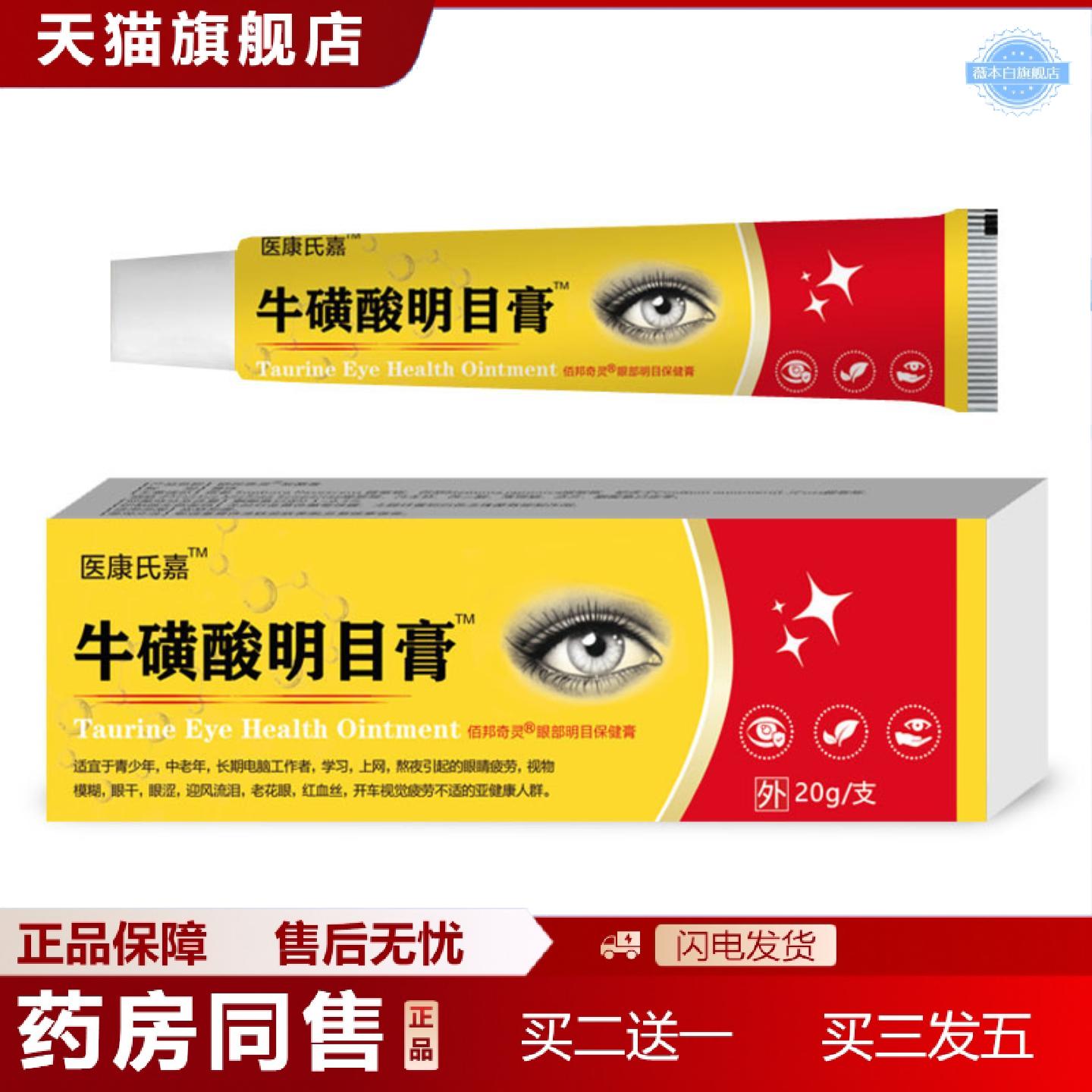 天猫正品硫磺酸膏蓝莓叶黄素眼膏缓解眼不适模糊老花干眼眼宝眼膏