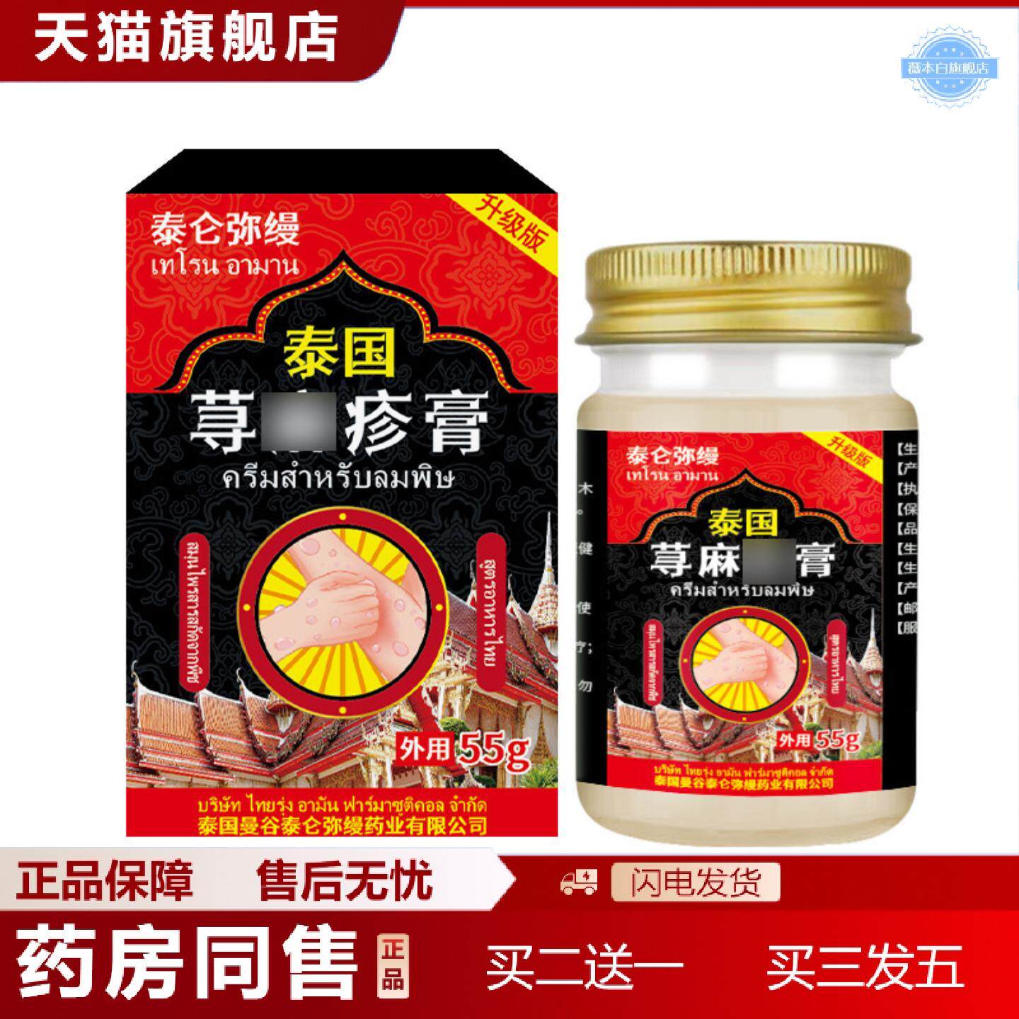 天猫正品泰国荨麻过敏痒不适专用全身痒不适草本皮肤湿痒红保健膏