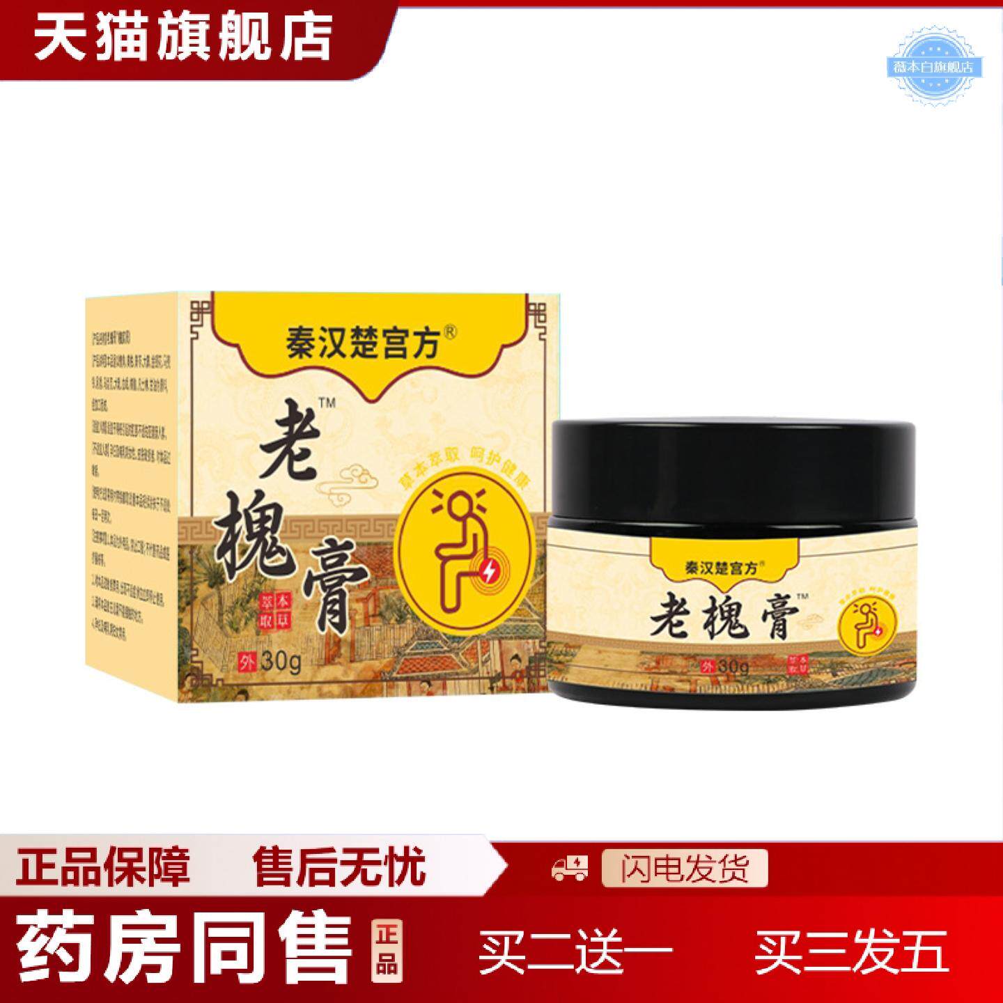 天猫正品槐实膏男女通用内外混合屁屁问题草本老槐膏
