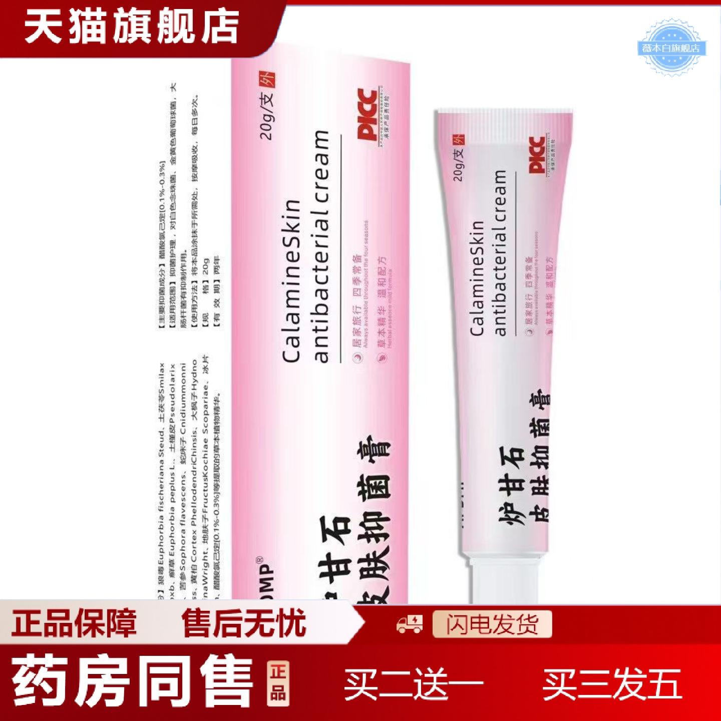 天猫正品APDMP炉甘石皮肤抑菌膏外用蚊虫叮咬消红肿