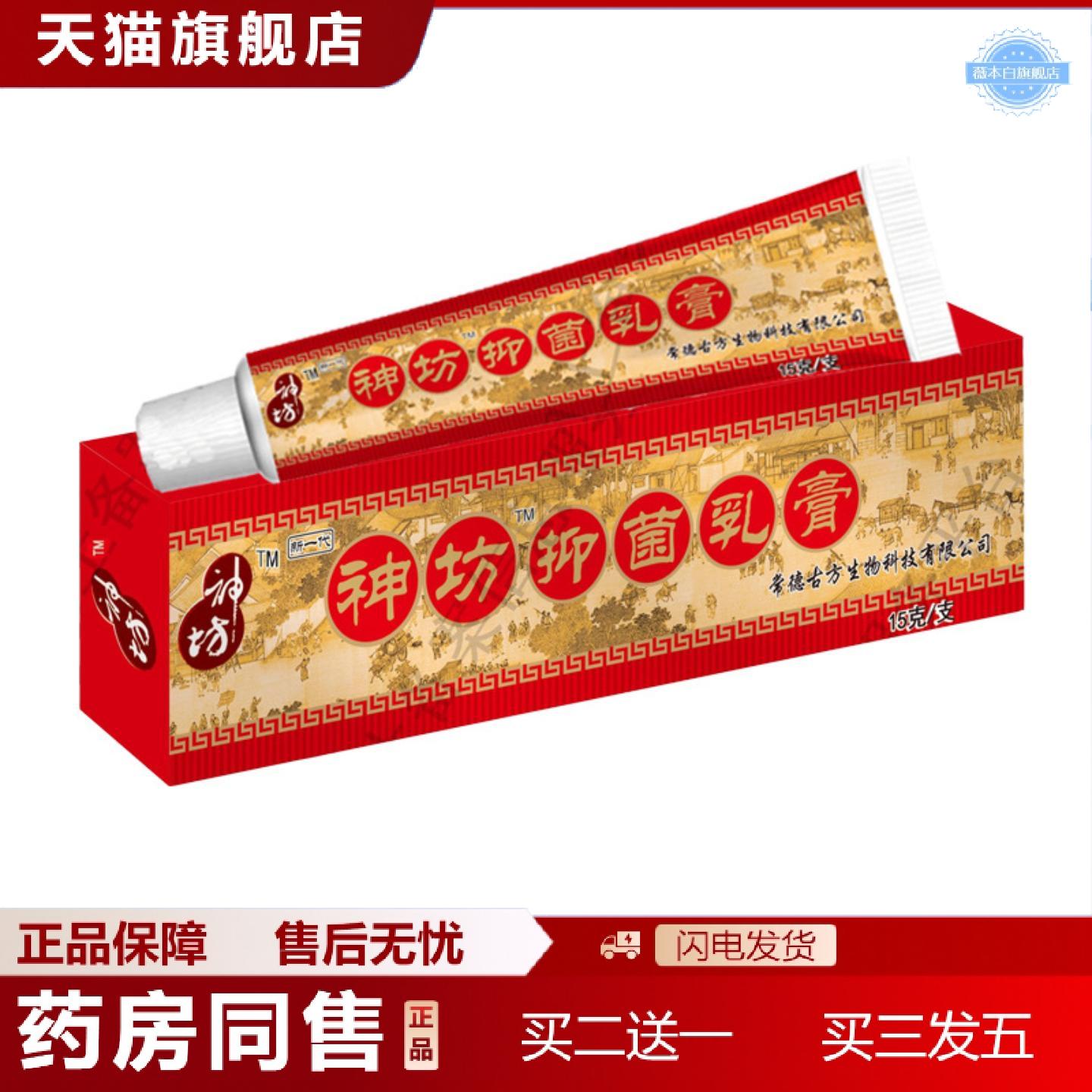 天猫正品原神坊草本癣痒净乳膏外用软膏可神坊草本乳膏