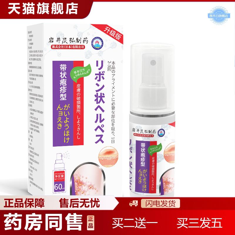 岩井昃弘带状泡疹后遗症日本外用膏蛇盘疮蛇缠腰疼痛治痛