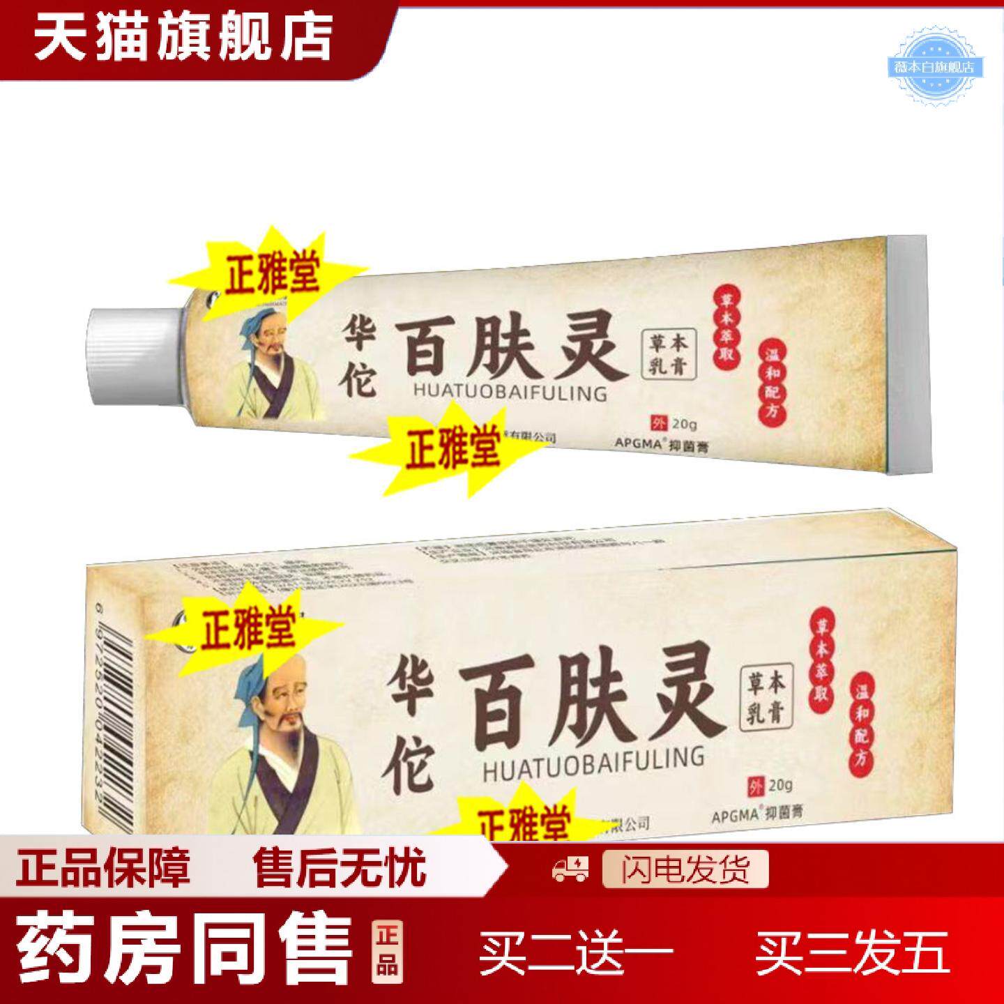 天猫正品华佗百肤灵痒不适王抑菌草本乳膏