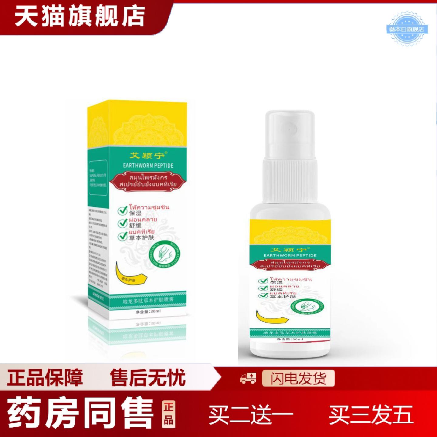 天猫正品地龙多肽草本护理喷雾痒喷剂足部