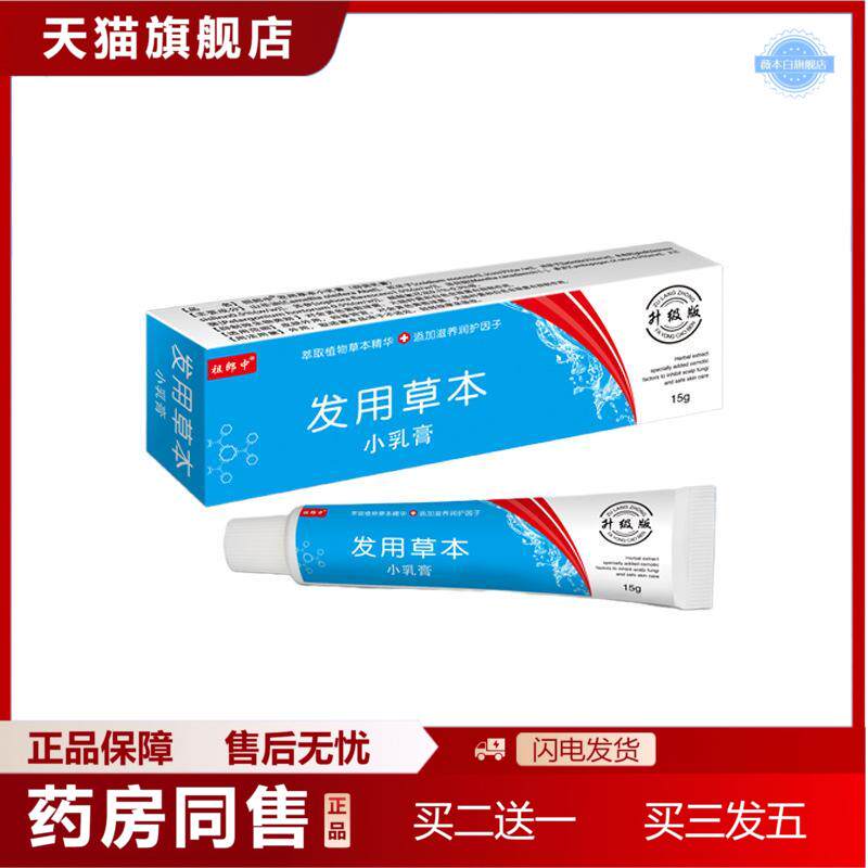 祖郎中15克发用草本抑菌小乳膏皮肤外用抑菌乳膏