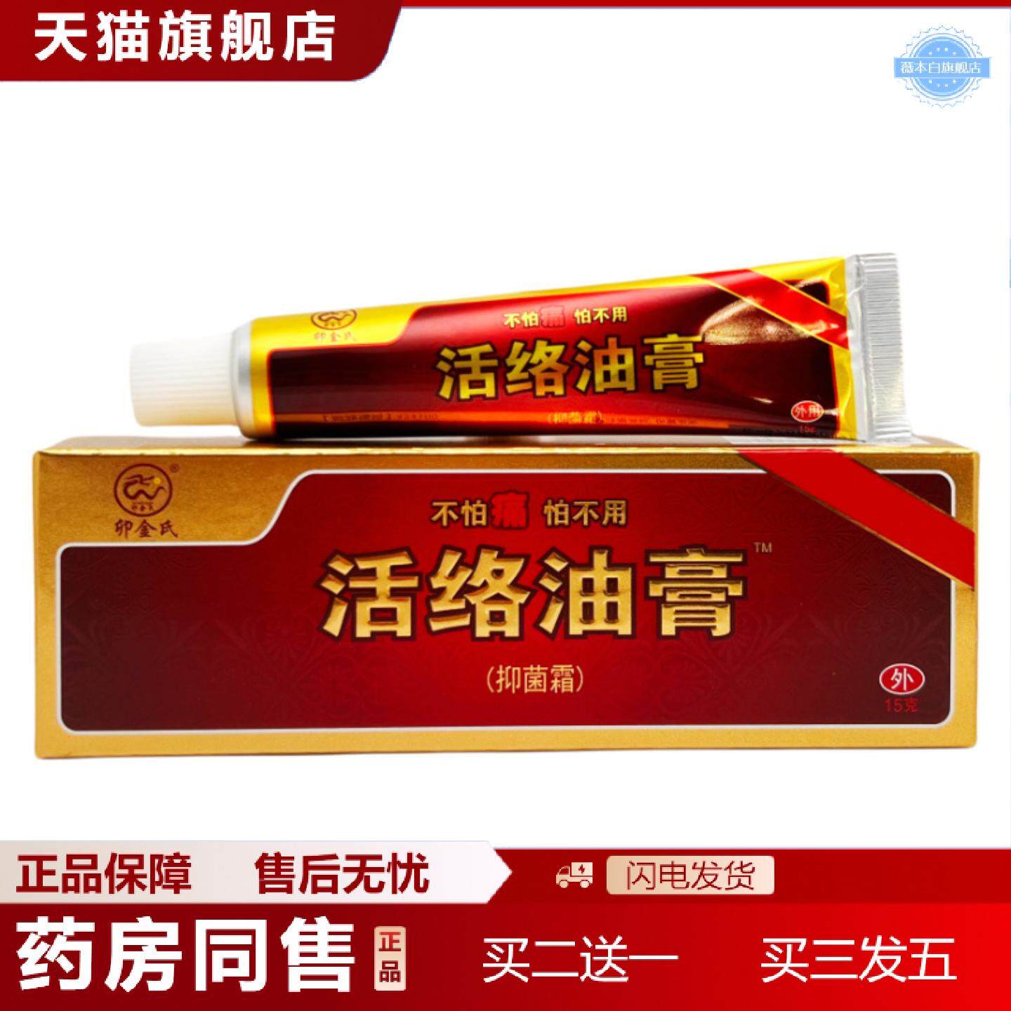 天猫正品活络油膏正品卯金氏活络油膏抑菌霜抑菌软膏0198