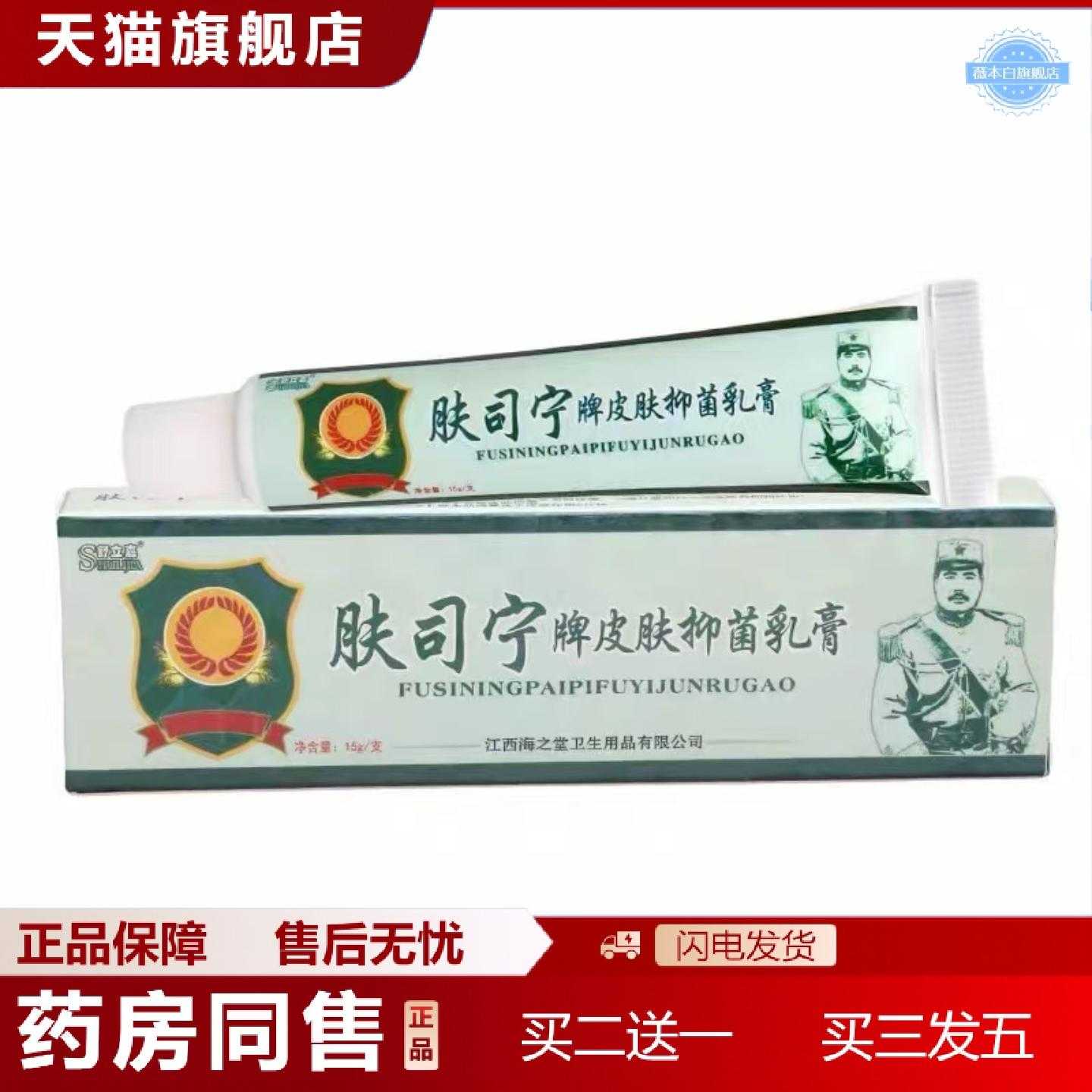天猫正品舒立嘉肤司令乳膏肤司令草本外用乳膏软膏