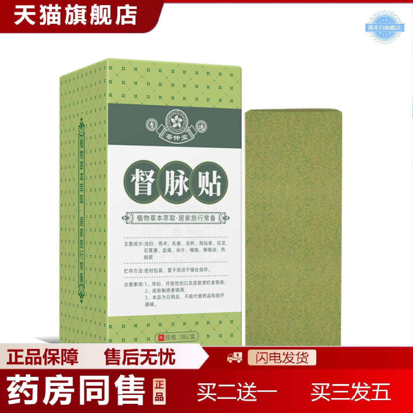 天猫正品荟仲堂龙骨督脉贴督脉贴艾草贴艾灸贴督脉龙骨长蛇灸