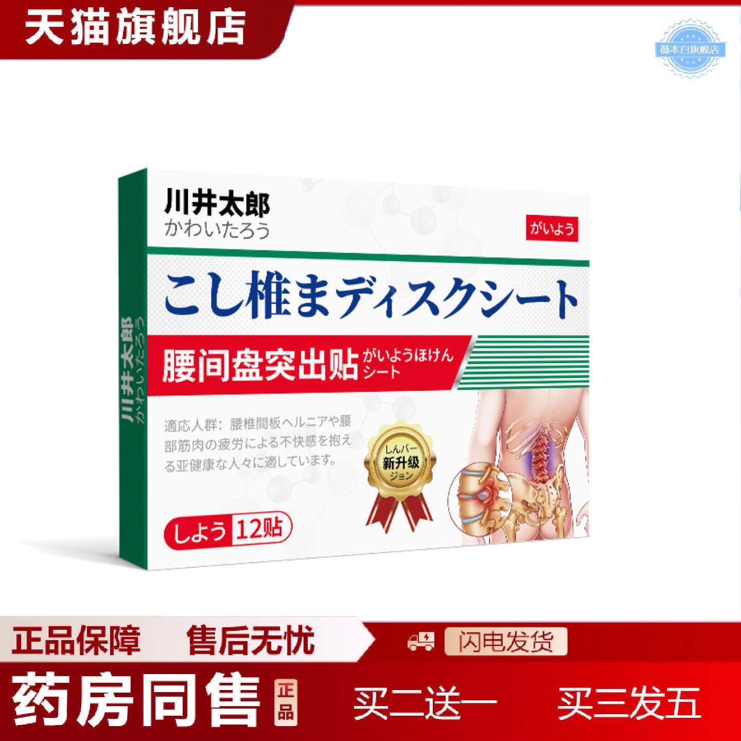 天猫正品川井太郎腰间盘突出腰椎间盘贴腰疼腰痛膏腰间椎疼痛突专