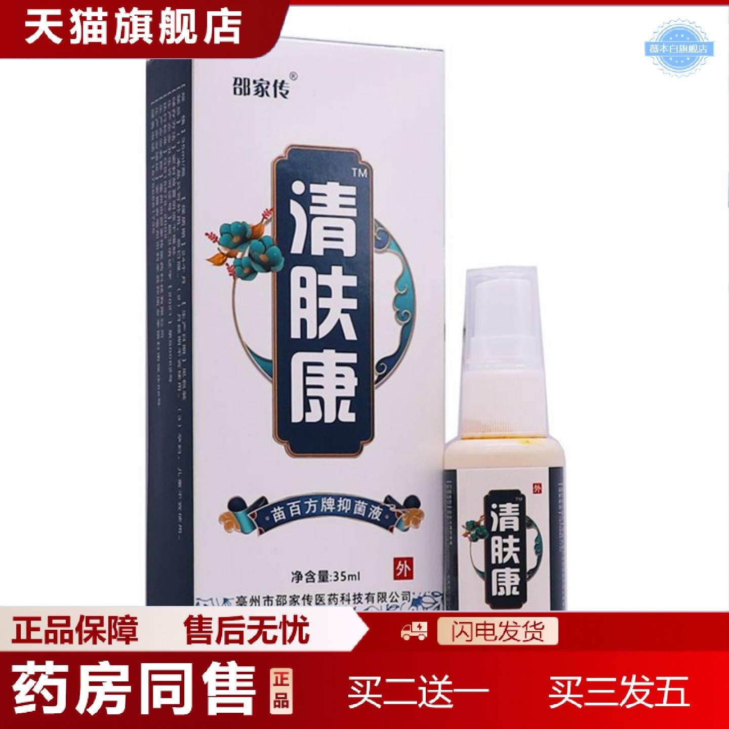 天猫正品邵家传清肤康喷剂活络油肩颈关节精油