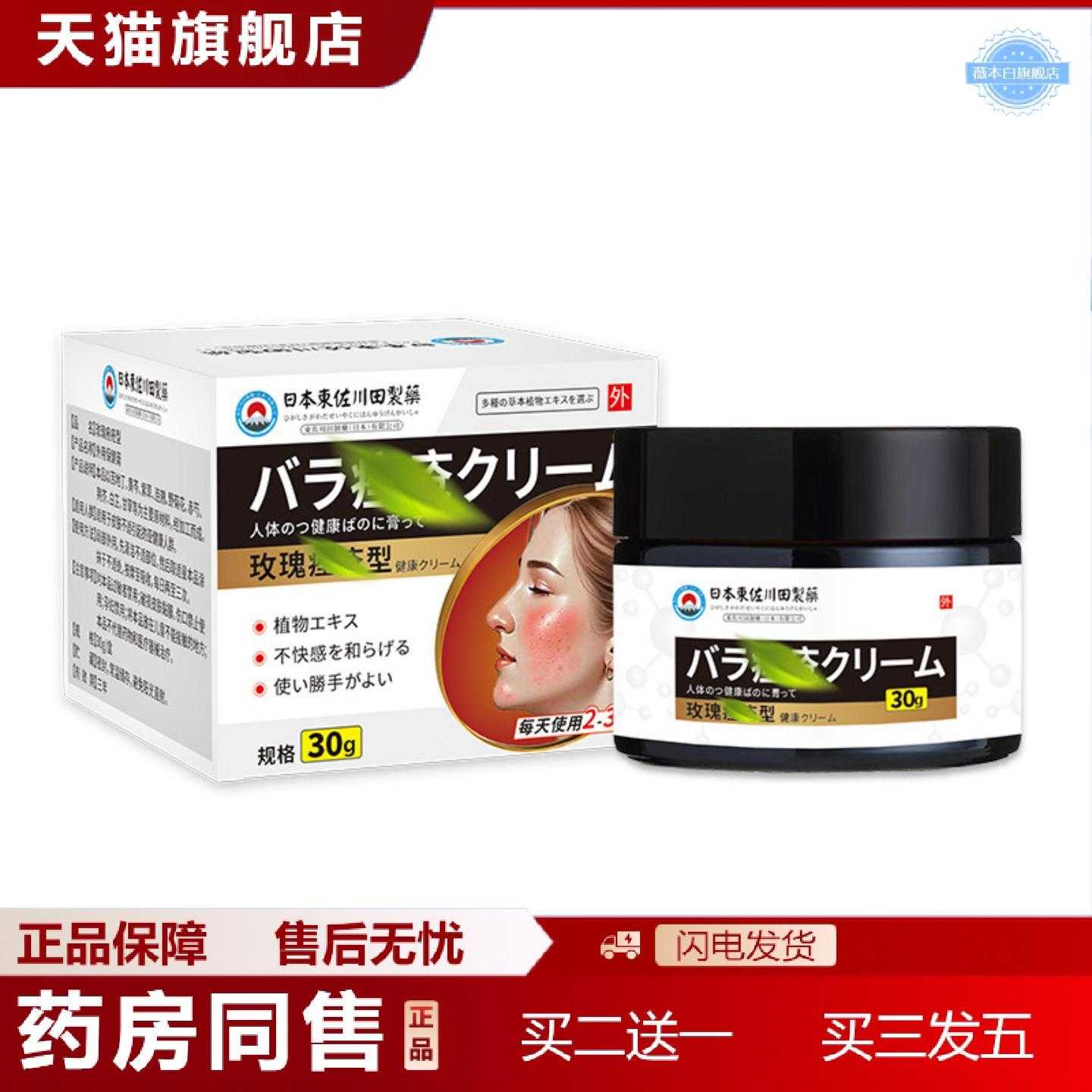 天猫正品東佐川田玫瑰座疮保健膏外用穴位肚脐贴穴位关节按摩膏贴