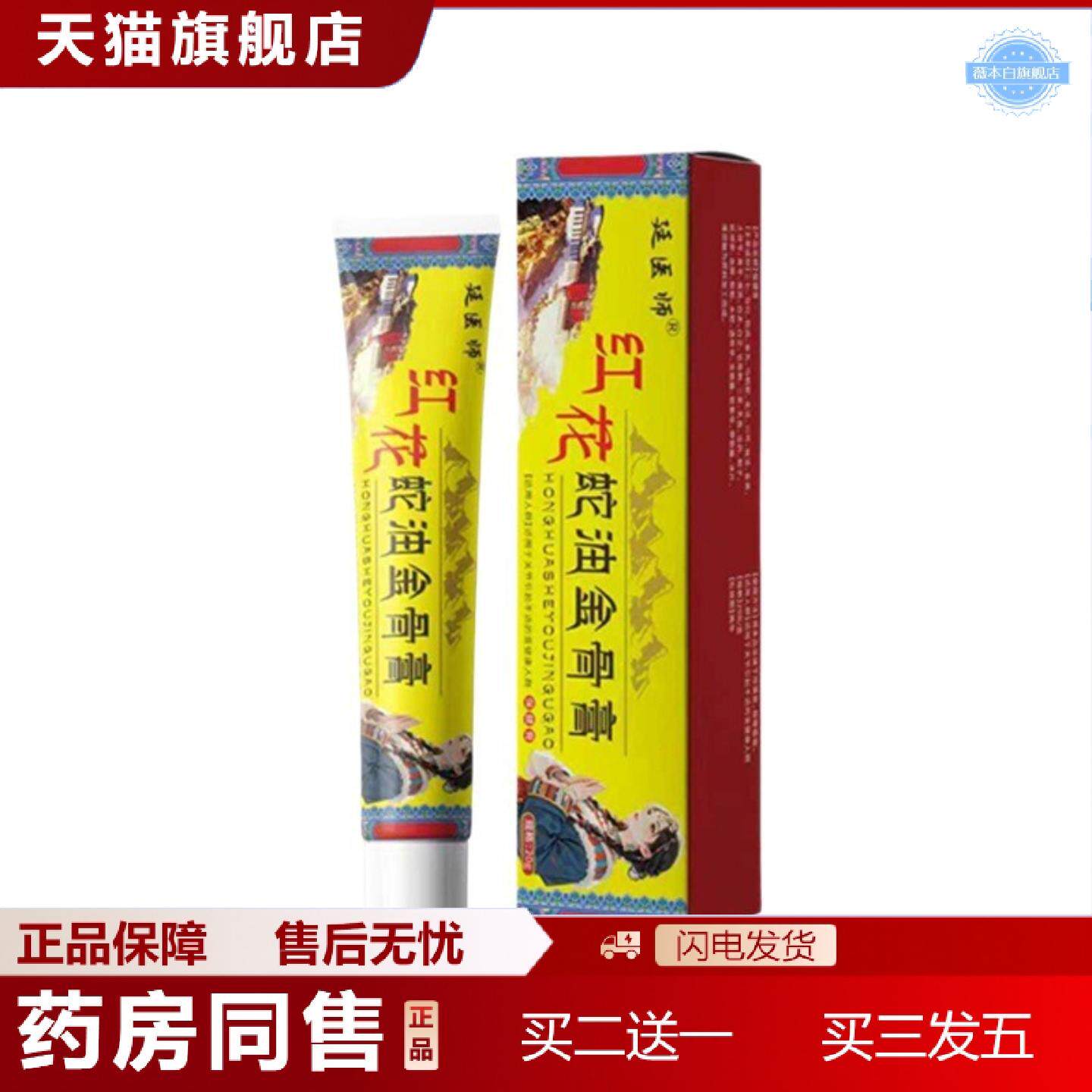天猫正品红花蛇油筋骨膏跌打关节扭伤舒筋活络膏透骨膏