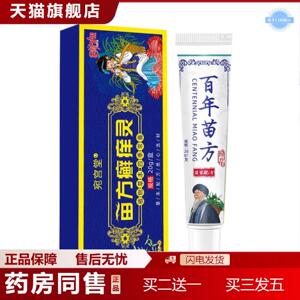 天猫正品宛宫堂苗方癣痒灵蓝盒痒不适膏百草膏皮肤痒外用膏