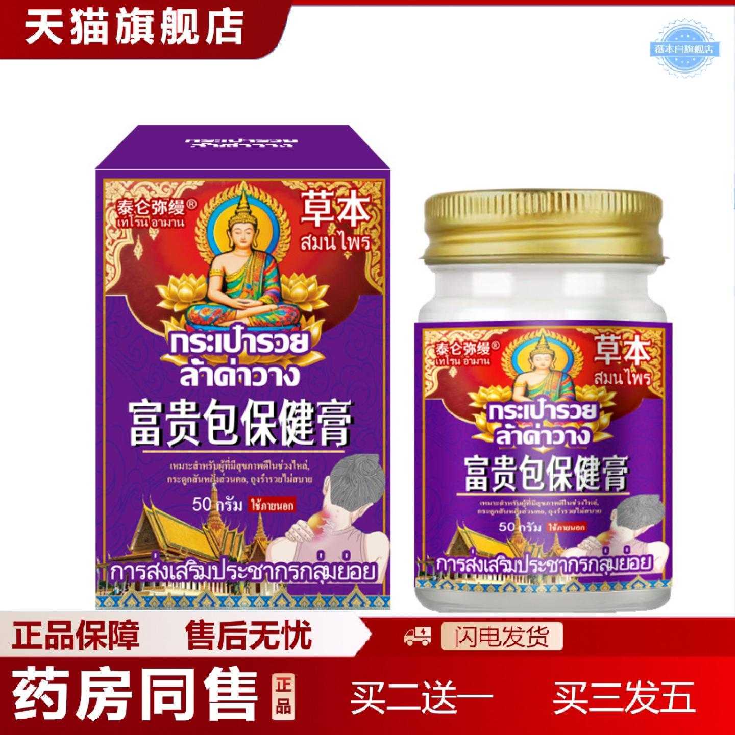 天猫正品泰仑弥缦富贵包保健膏草本涂抹呵护颈后表层肌肤舒缓局部