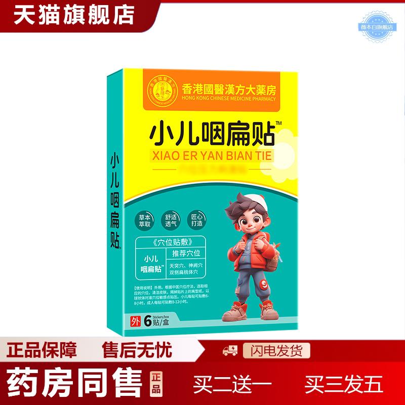 小儿咽扁贴咽喉膏贴儿童咳咳平喘保健贴咽喉扁桃体贴膏