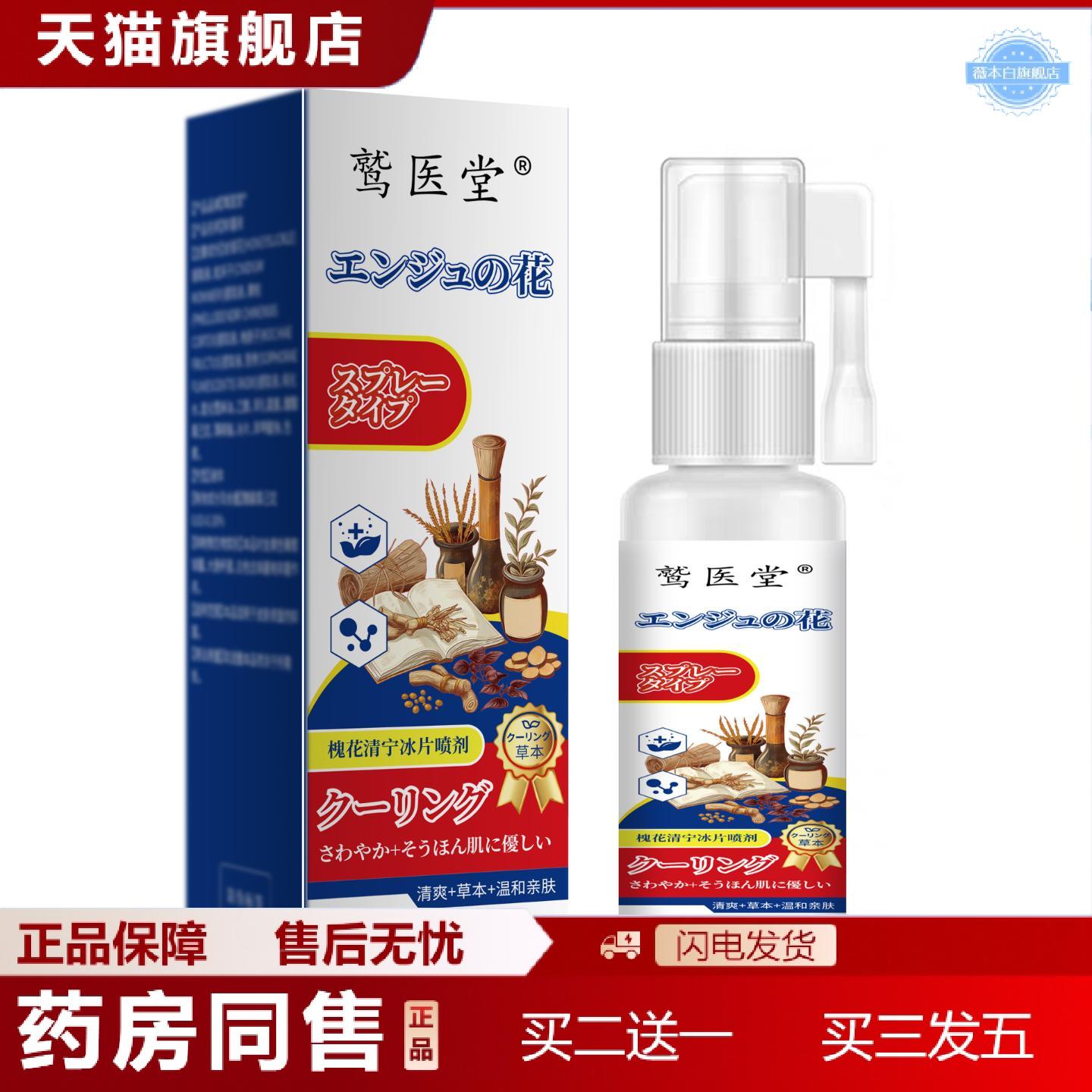 天猫正品温和慎透轻松呵护槐花清宁冰片喷剂