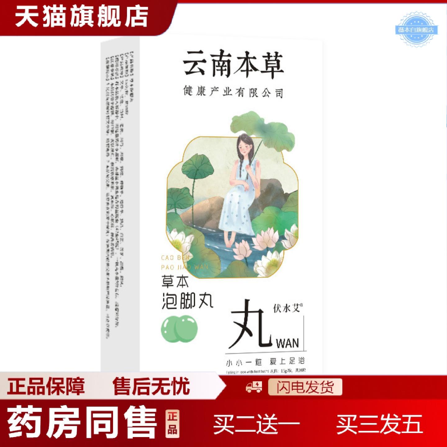 天猫正品云南本草泡脚丸草本速溶足浴丸精油暴汗足浴盐