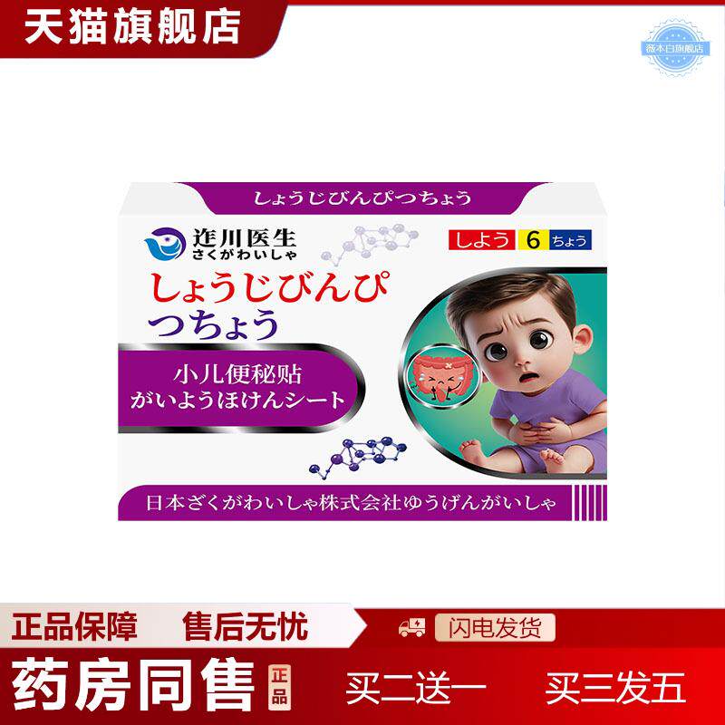 迮川医生小儿肠胃便秘润肠顽固型穴位啤胃虚弱胃舒贴拉不出来