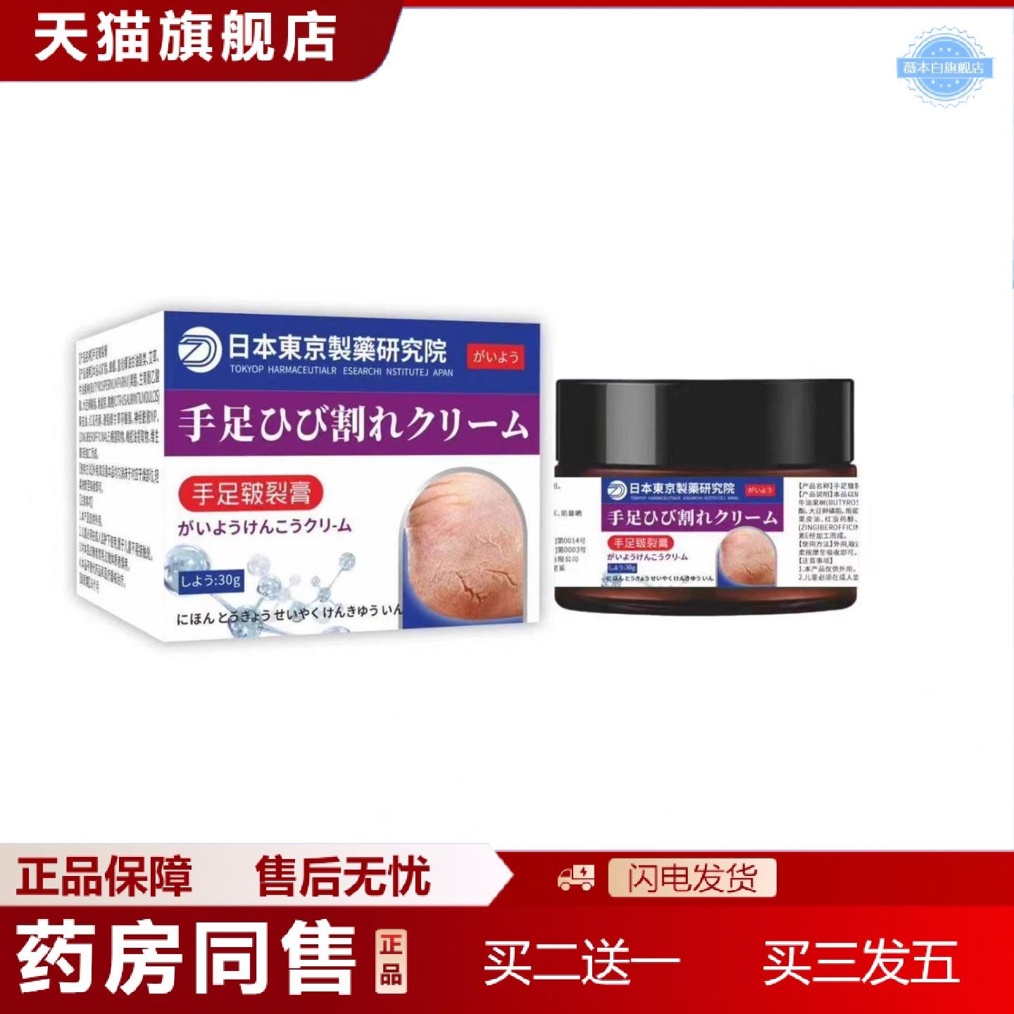 天猫正品日本足部皴裂膏凝露脚后跟干裂修复霜龟裂口手皲裂滋润保