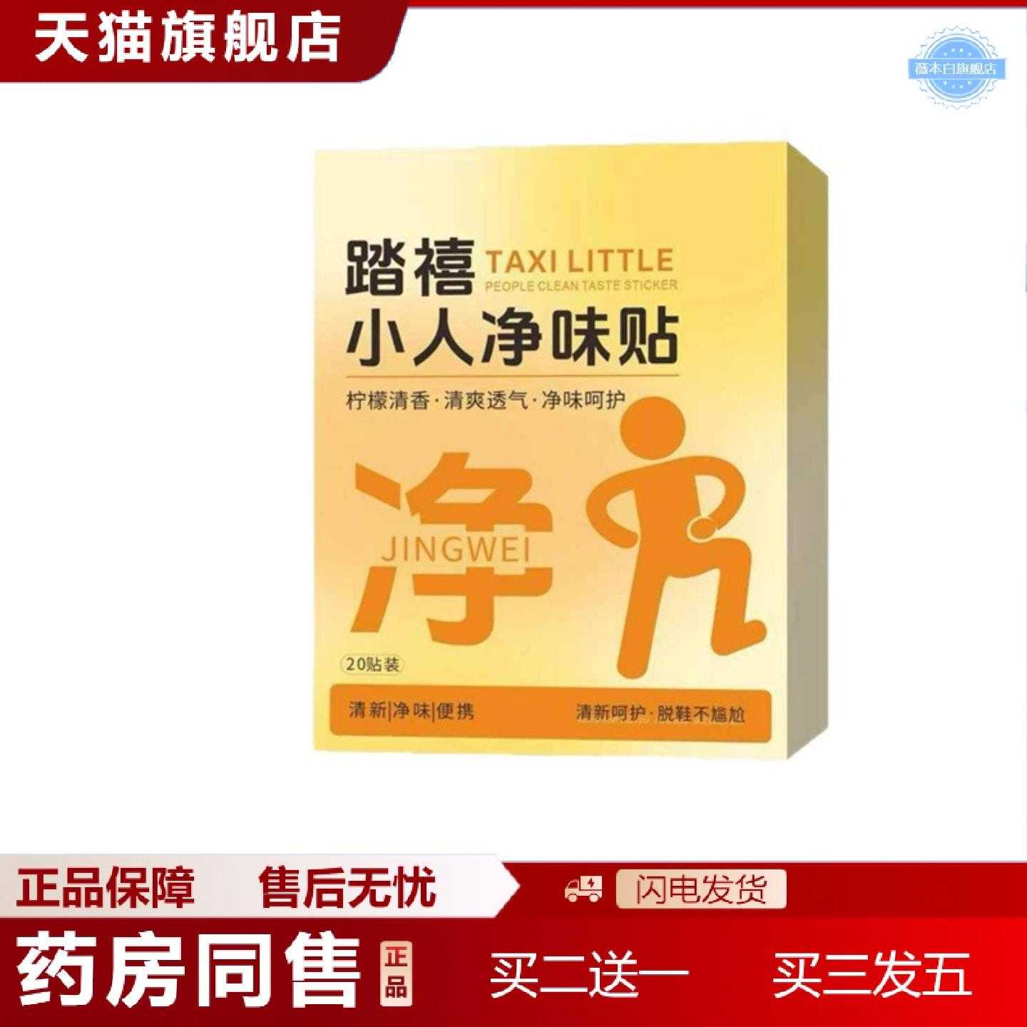 天猫正品踏禧小人净味贴全面单拿货价优