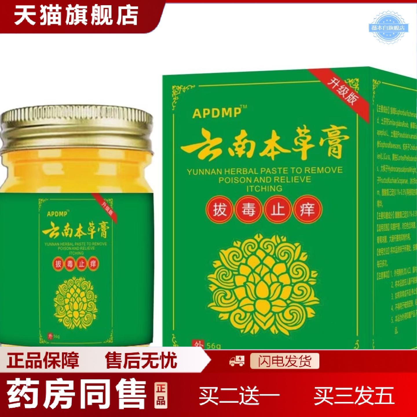 天猫正品APDMP云南本草膏拔毒痒膏