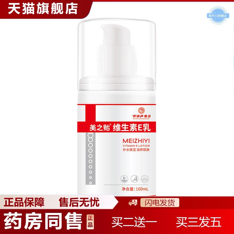 美之贻维生素E乳液滋养肌肤VE乳擦脸护手霜身体乳液秋冬