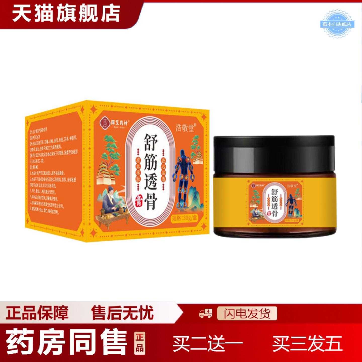 天猫正品舒筋透骨膏颈肩腰腿酸软颈椎膝盖劳损四肢关节膏