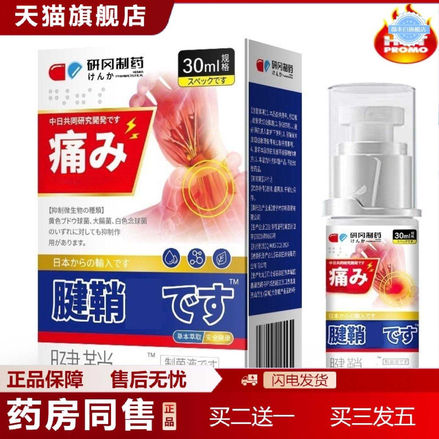 天猫正品研冈制喷剂腿护理凝足跟滑膜关节喷雾型冷敷型冷敷腱鞘