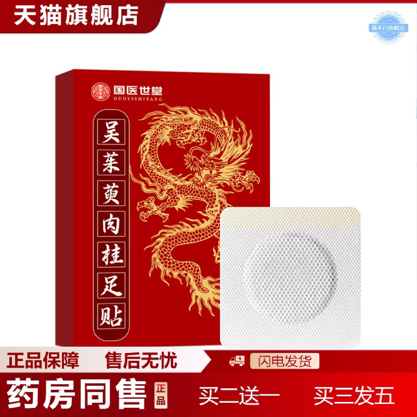 天猫正品吴茱萸肉桂足贴涌泉膏贴竹醋生姜艾灸足贴家用脚底穴位足