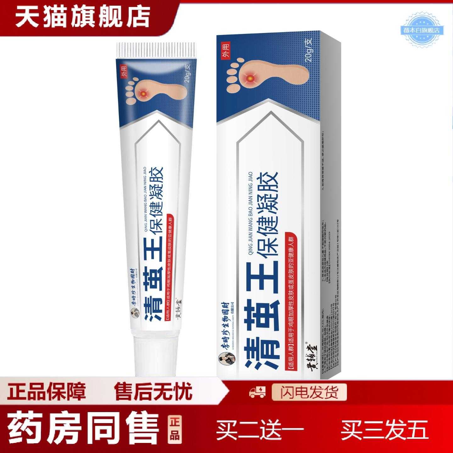天猫正品李时珍清茧王鸡茧膏脚趾瘊子足部外用20克/支