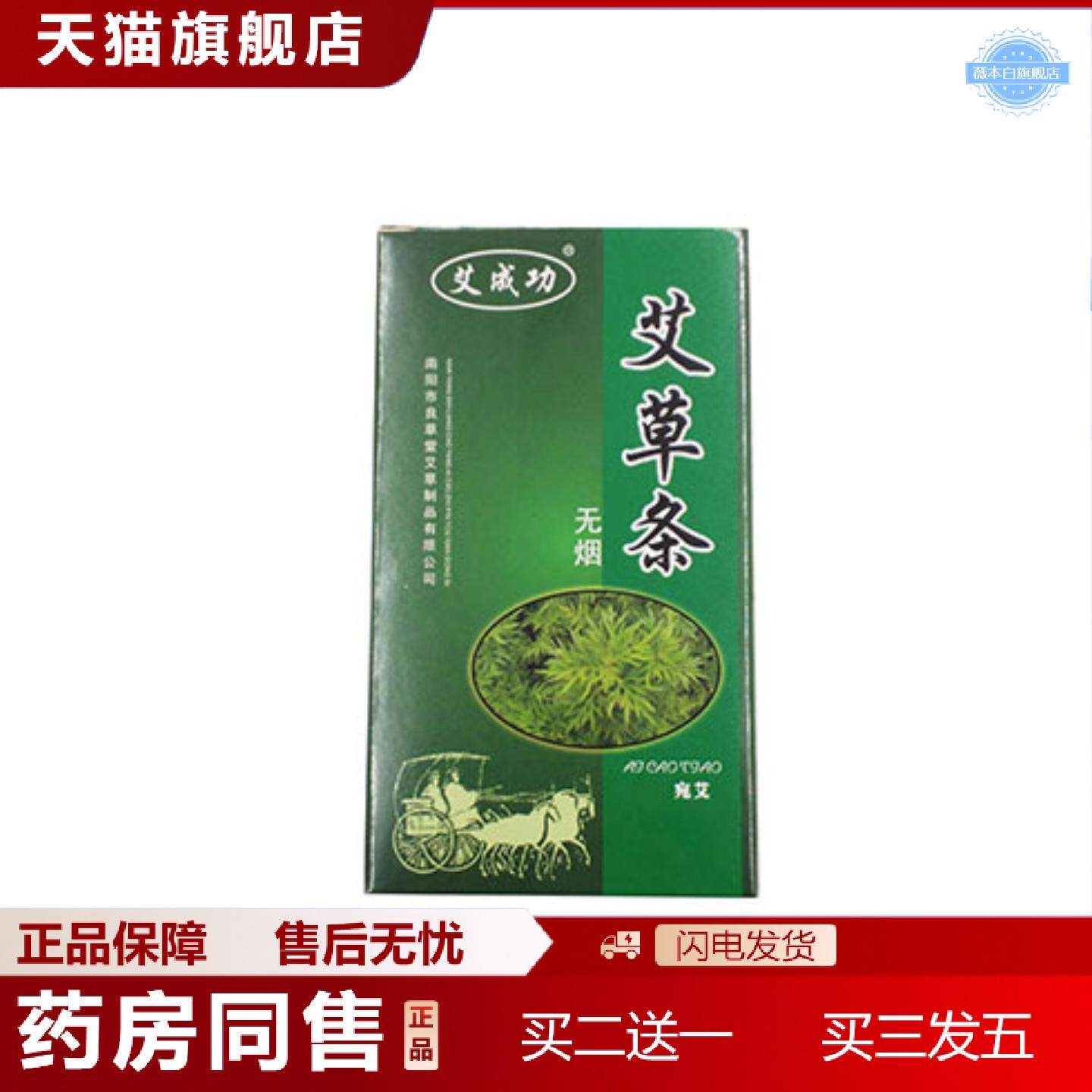 天猫正品宛艾灸南阳艾成功无烟艾条14mm*120mm*8支装条艾草条保健