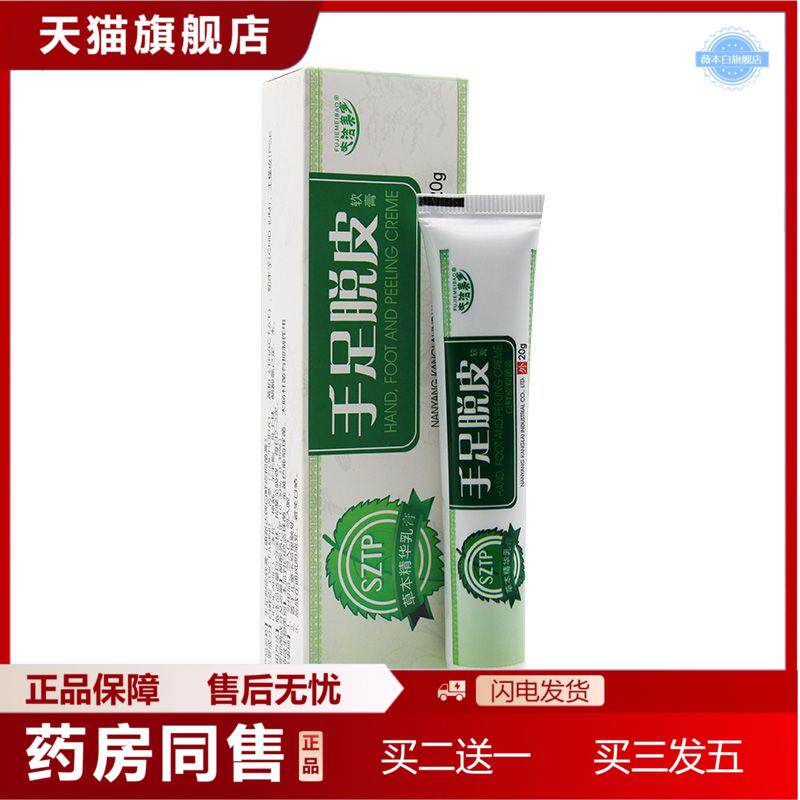 夫洁美宝手足脱皮膏皮肤外用正品外用软膏