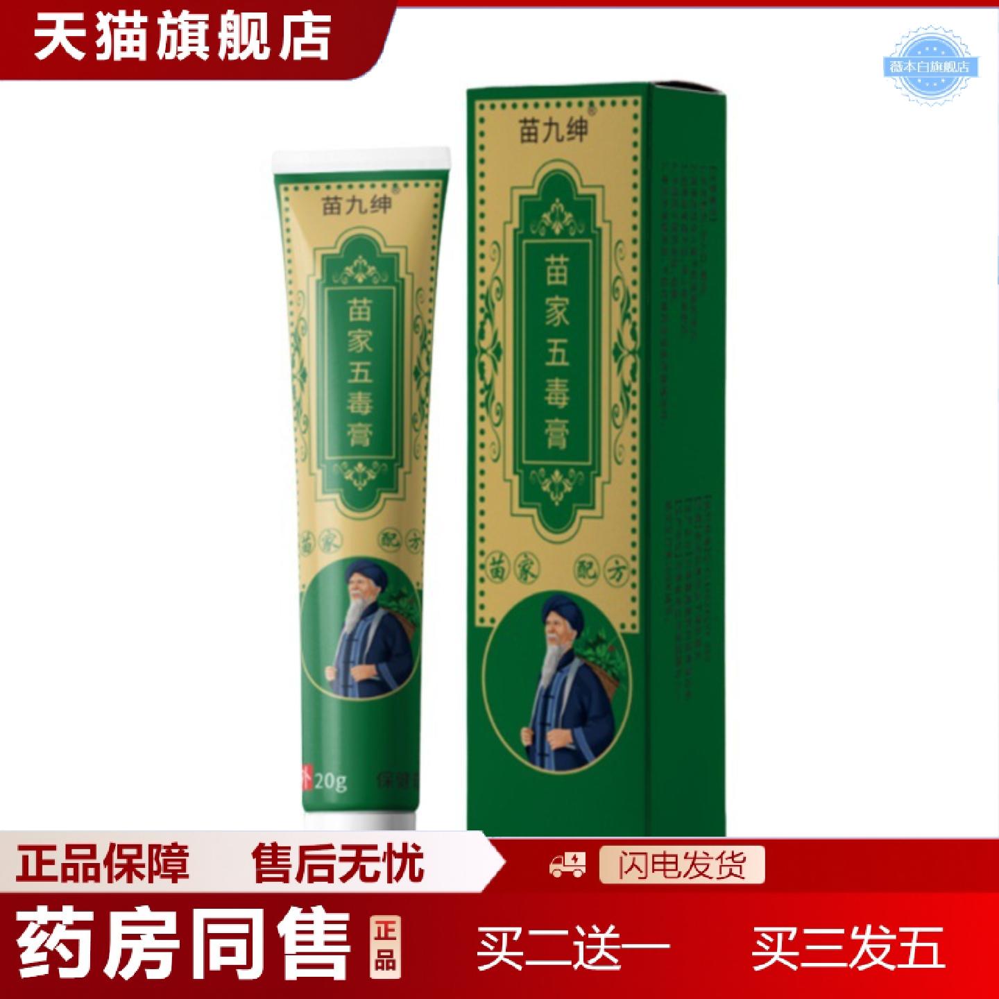 天猫正品苗家五毒膏软膏手脚干痒痒皮肤外用乳膏